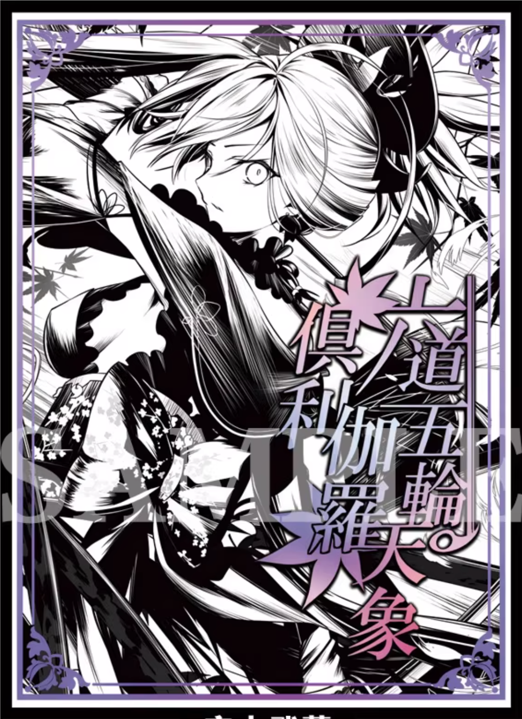 Fate Grand Order Ink Art Alter Ego FGO Holographic Card Sleeves